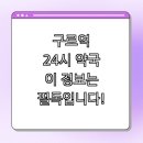 메디컬바른약국 이미지