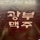 광부맥주 로고