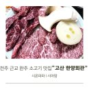 완주고산점 빽다방 | 전주 근교 완주 소고기 맛집 고산 한양회관
