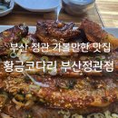 금빛코다리 정관점 이미지