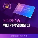 숟가락난타 1급 자격 과정 | 서울 경기 인천 주부 대상 ‘난타 자격증’ 과정 취미가 직업이 되다