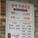 노천민물장어군산나운점