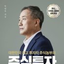 [독서후기] 주식투자 절대 원칙_박영옥