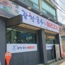 광천국수 | [미추홀/학익] 광천국수 / 생면국수(잔치/비빔), 돼지머리 수육 / 내돈내산 솔직후기