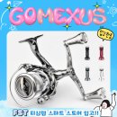 꾼들의 이야기 | 고맥서스 핸들 피싱템 스마트 스토어입고 소식