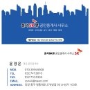 운서SK뷰공인중개사사무소 이미지