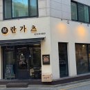 란가츠