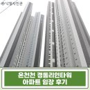 온천천관리사무소 | 부산 동래 아파트 경매 추천 | 온천천 경동리인타워 1차 35평 2억대 급매 매물 분석