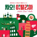 춘천시농업기술센터 | 제6회 챠오, 이탈리아 축제정보 세계주류마켓 산도티리 춘천시립도서관 춘천시농업기술센터 강원대학교병원