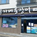 문자네통장어 이미지