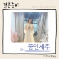인제주여행사 이미지