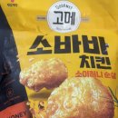 365가스 | 속은 촉촉한 조합, 고메 소바바치킨 소이허니순살과 KF365 에어프라이어용 생선가스 내돈내산 후기
