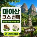 마이산남부관광안내소 | 마이산 코스 정리, 탑사 산책부터 암마이봉 등산·남부주차장까지 한 번에