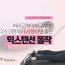 허리 아플때 등 허리 통증 원인 예방법 이미지