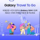 인천공항 출국하면 갤럭시 울트라 24 공짜로 대여해준대 이미지