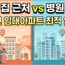 상금오경로당(대체시설) | 자녀 집 근처 vs 병원 근처, 노인 임대아파트 최적 입지