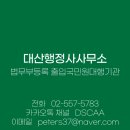 대산행정사사무소 이미지