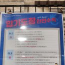 안성 정도합기도 이미지