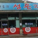 성은각