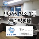 내손중앙로~내손로 | 안양권 청소 1등 클린방범대 - 고객님 선택에 후회없이!