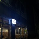 진닭한마리(동구점) 이미지