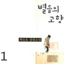 별들의고향 이미지