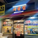 을지로 시골집 후기/을지로 LA갈비/청국장