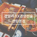 경양카츠X경양선술센텀