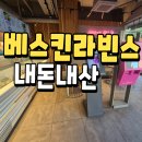 포항 베스킨라빈스 장성점 포켓몬맛 내돈내산 후기