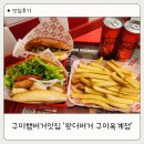 산호대로27길-4 | 구미햄버거맛집 왓더버거 옥계점 방문후기, 구미수제버거 맛집 인정!