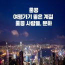 홍콩 이미지
