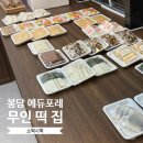 소떡시떡