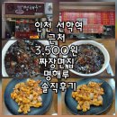 명해루 | [인천 연수구 선학동 저렴한 3,500원 짜짱면집 명해루 솔직 후기]
