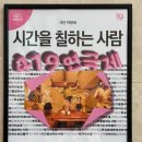 시간을 칠하는 사람 이미지