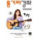 초보 통기타강좌 쇼핑하우