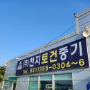 천지중기