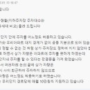 인자하고 여유있고 인정이 많은 10단지 운영위원및 관리사무소 에 건의 합니다. 이미지