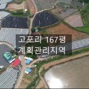 [매매완료]화성 송산그린시티 진출입이 빠른 고포리 167평 계획관리지역!! 이미지