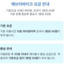 경기도 공유자전거 에브리바이크 출퇴근 및 유산소 라이딩 추천 후기