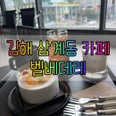 김해운동장 옥외화장실1 | 김해 삼계동 카페 따스한 채광 그리고 은은한 클래식 공연까지 벨베데레