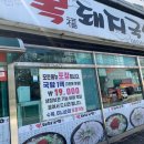 복돼지 국밥 이미지