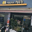 대청정육점