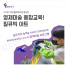 범어필그린음악F필아트미술학원 | 대구 만촌동 미술 학원 필아트 미술학원 다녀왔어요!