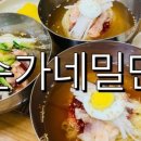 손가네밀면 - 양산시 덕계7길 5-3 | 손가네밀면