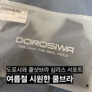 올서포트 | 여름 심리스 브라 추천｜도로시와 쿨샷브라 심리스 서포트 비교 착용 후기