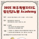 [접수중] 제주대학교병원-대한당뇨병연합 제주특별자치도 임신당뇨병 Academy 이미지