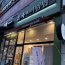 [관악 사당역] 본죽&amp;비빔밥cafe 사당남현점 후기 | 내돈내산 | 추어죽