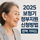국민보청기 | 2025 보청기 정부지원 신청방법 완벽 가이드