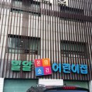 밀알몬테소리어린이집 이미지