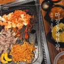 마장동육부장2 | 오산 운암 넓은 불판에서 구워먹는 고기무한리필 마장동 육부장